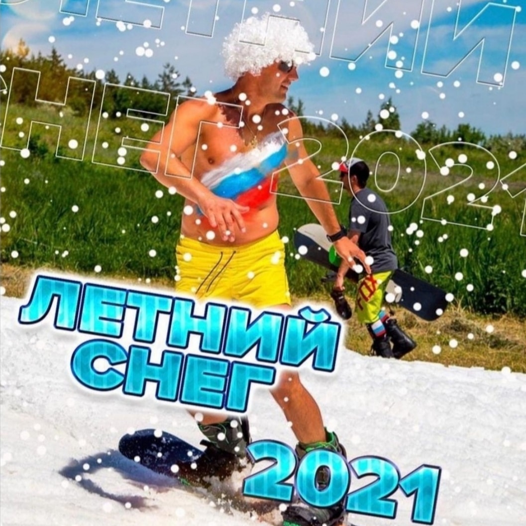 Саратов + Хвалынск: Фестиваль  «Летний Снег»2022г